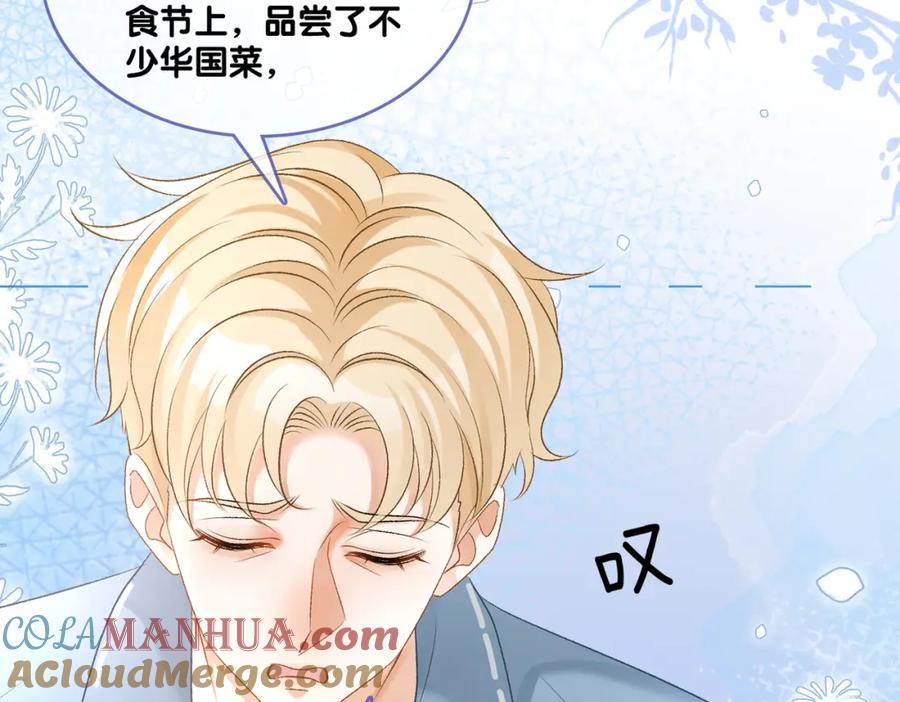 她又又又上热搜啦 第47话 影帝他套路满满 第65页