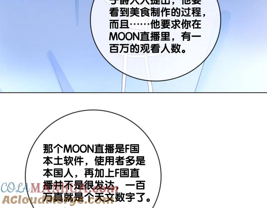 她又又又上热搜啦 第47话 影帝他套路满满 第77页