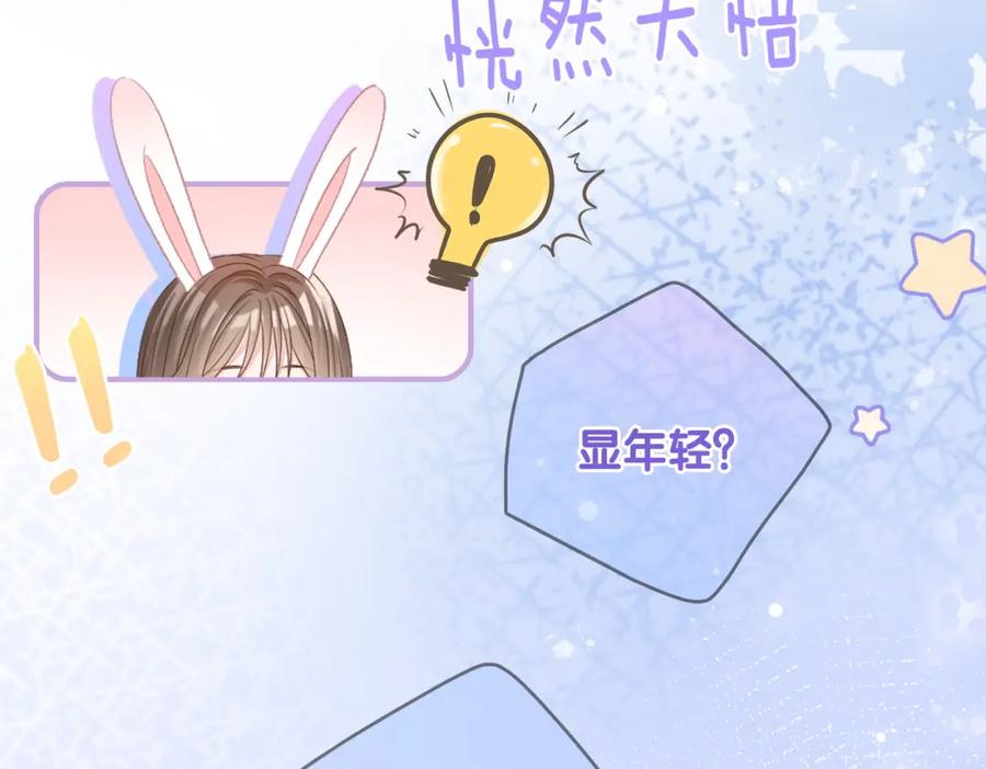 她又又又上热搜啦 第47话 影帝他套路满满 第47页