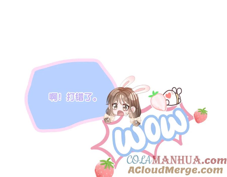 她又又又上热搜啦 第47话 影帝他套路满满 第41页