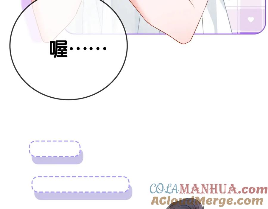 她又又又上热搜啦 第47话 影帝他套路满满 第9页