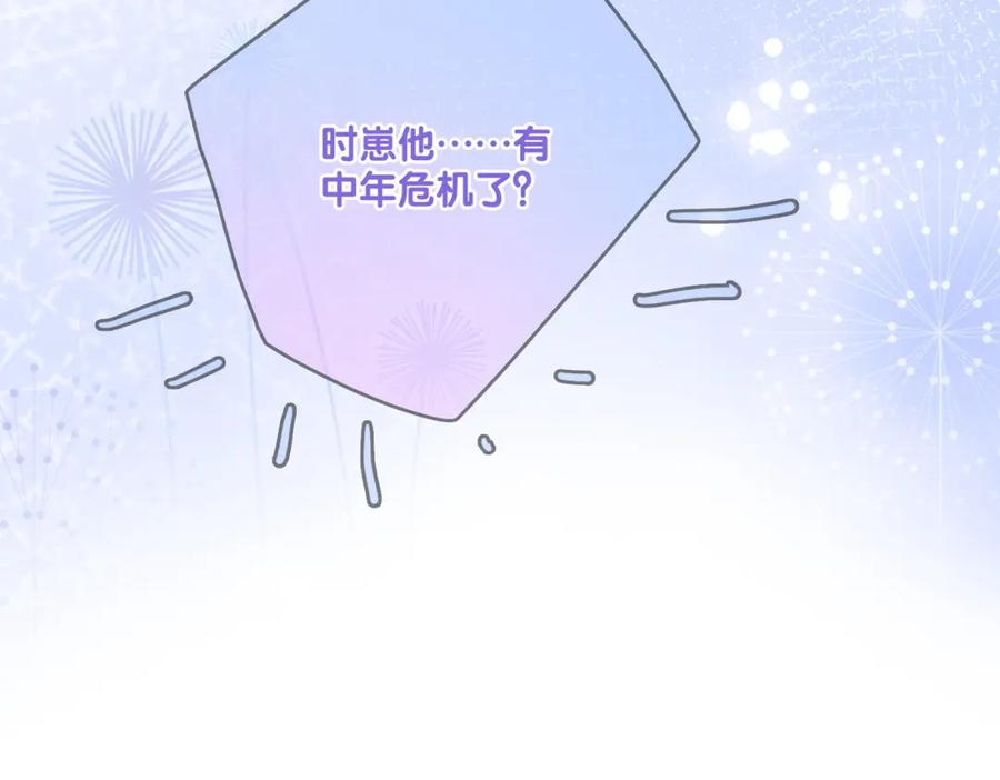 她又又又上热搜啦 第47话 影帝他套路满满 第48页