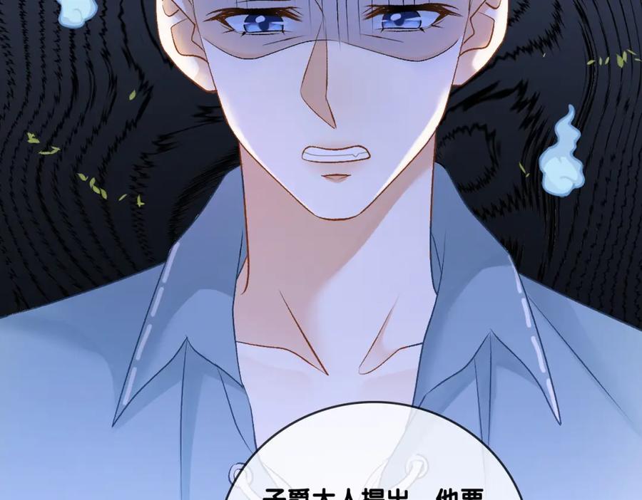 她又又又上热搜啦 第47话 影帝他套路满满 第76页