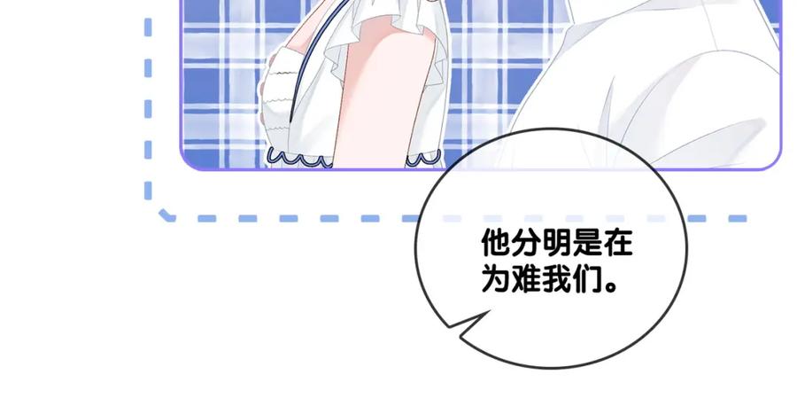 她又又又上热搜啦 第47话 影帝他套路满满 第79页
