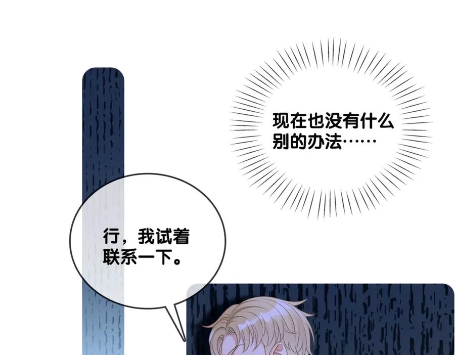 她又又又上热搜啦 第47话 影帝他套路满满 第70页