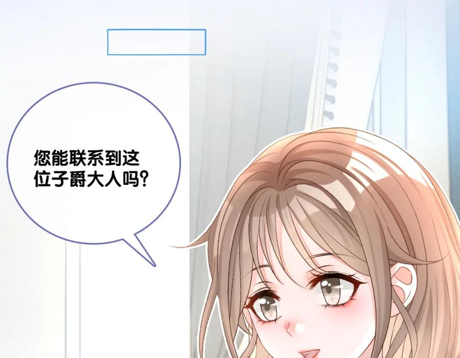 她又又又上热搜啦 第47话 影帝他套路满满 第67页