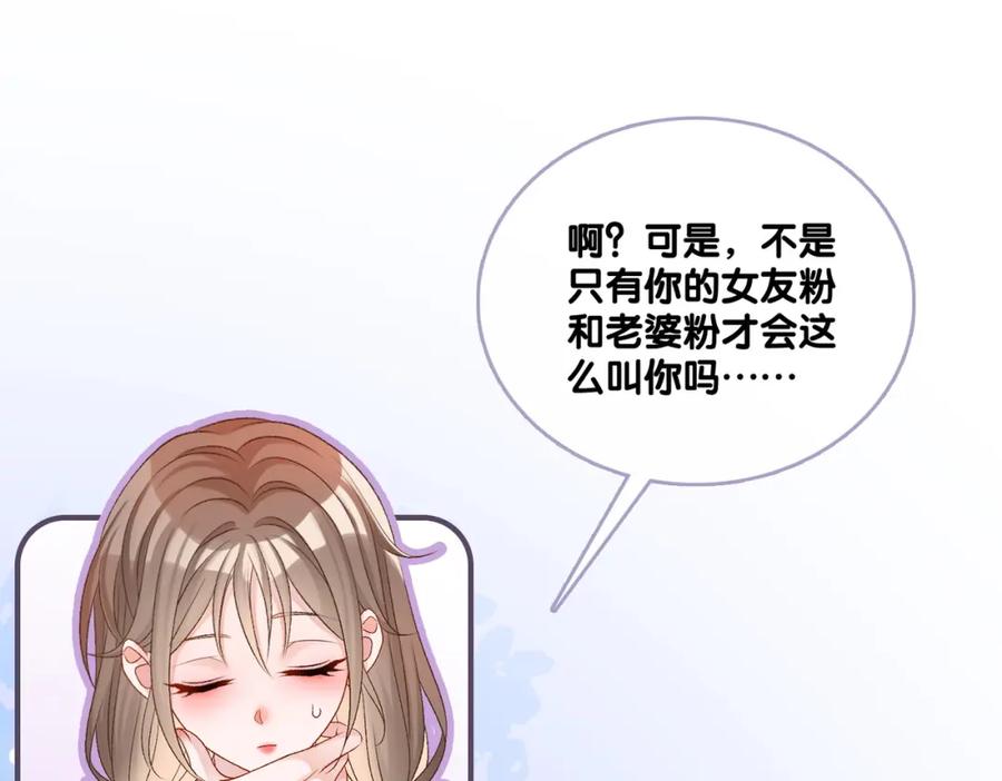 她又又又上热搜啦 第47话 影帝他套路满满 第43页