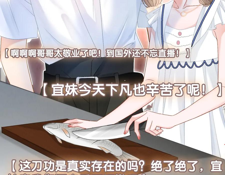 她又又又上热搜啦 第48话 大哥上线~ 第15页