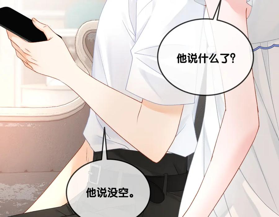 她又又又上热搜啦 第48话 大哥上线~ 第74页