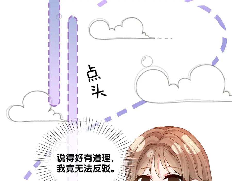 她又又又上热搜啦 第48话 大哥上线~ 第88页
