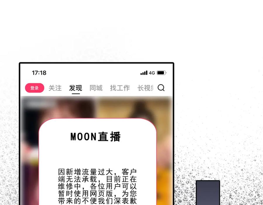 她又又又上热搜啦 第48话 大哥上线~ 第4页