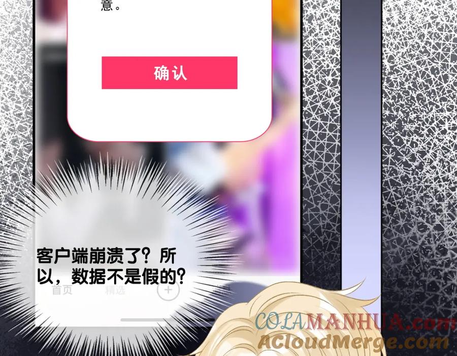 她又又又上热搜啦 第48话 大哥上线~ 第5页