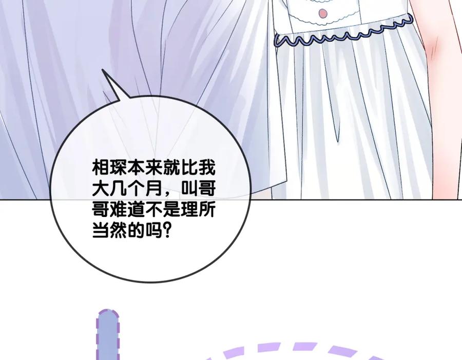 她又又又上热搜啦 第48话 大哥上线~ 第87页