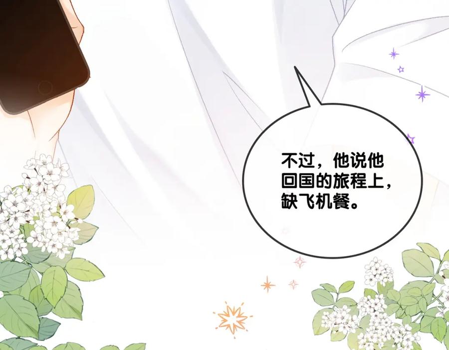 她又又又上热搜啦 第48话 大哥上线~ 第79页