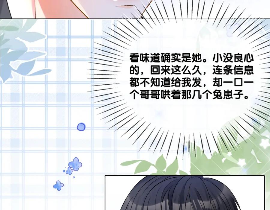 她又又又上热搜啦 第48话 大哥上线~ 第52页