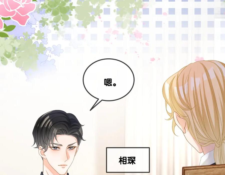 她又又又上热搜啦 第48话 大哥上线~ 第28页