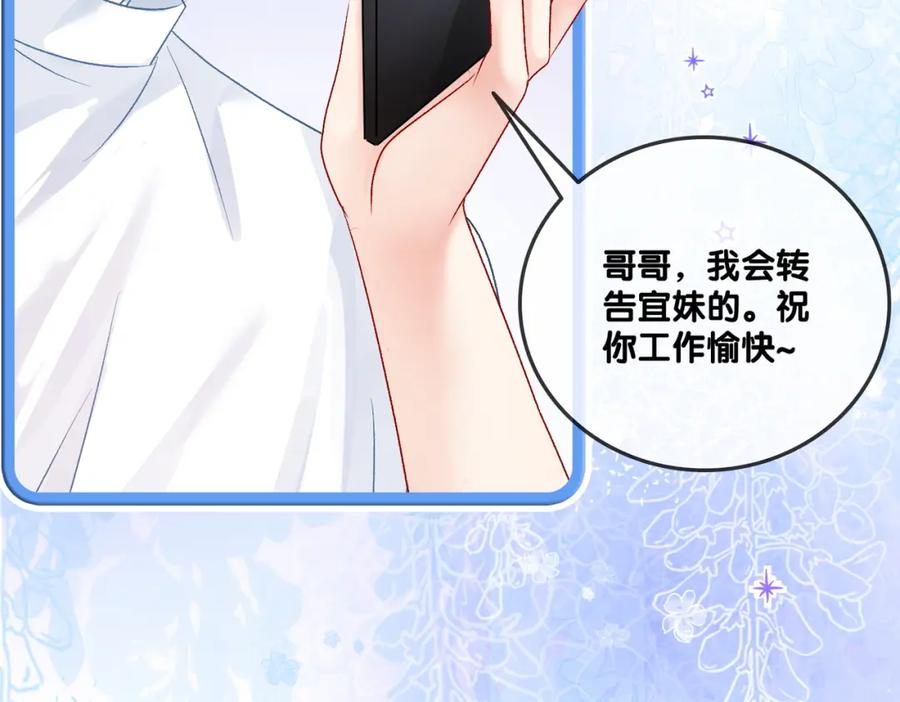 她又又又上热搜啦 第48话 大哥上线~ 第84页