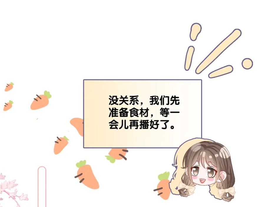 她又又又上热搜啦 第48话 大哥上线~ 第12页