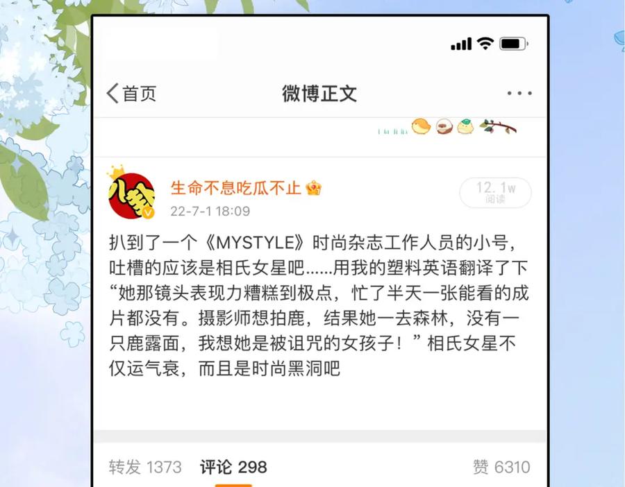 她又又又上热搜啦 第49话 吸血鬼公爵与兔兔公主 第114页