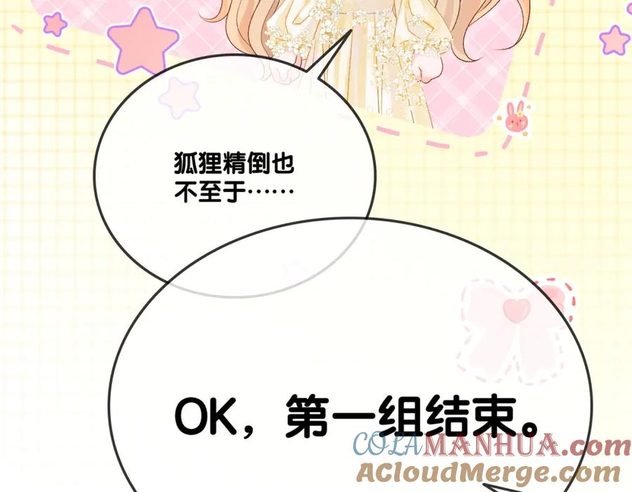 她又又又上热搜啦 第49话 吸血鬼公爵与兔兔公主 第73页