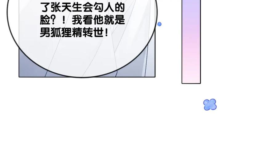 她又又又上热搜啦 第49话 吸血鬼公爵与兔兔公主 第71页