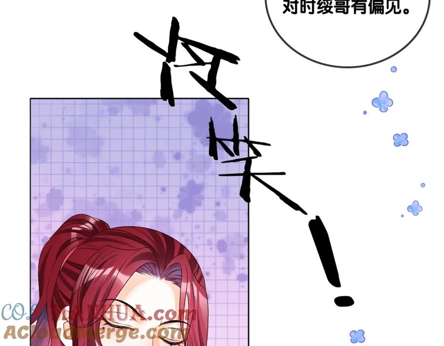 她又又又上热搜啦 第49话 吸血鬼公爵与兔兔公主 第69页