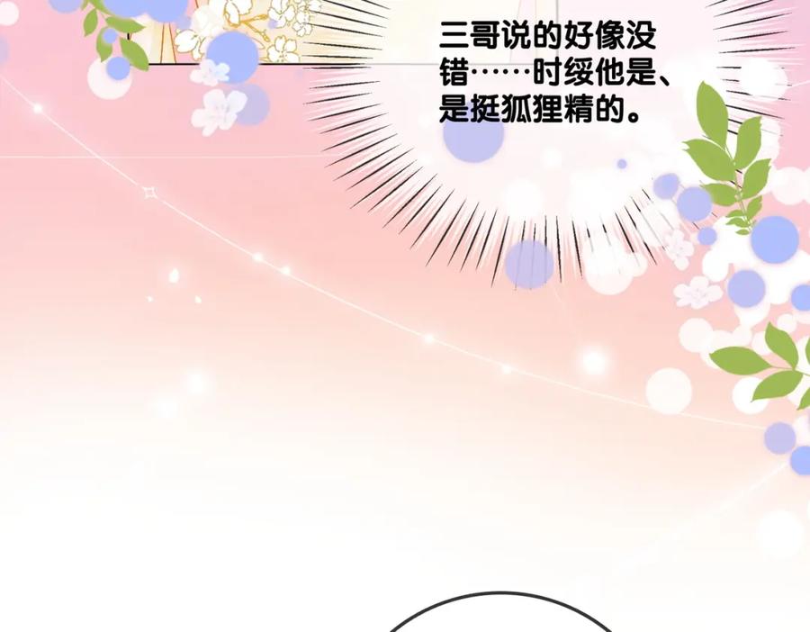 她又又又上热搜啦 第49话 吸血鬼公爵与兔兔公主 第84页