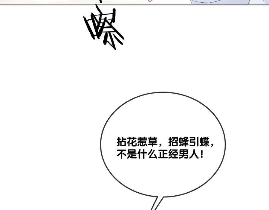 她又又又上热搜啦 第49话 吸血鬼公爵与兔兔公主 第67页
