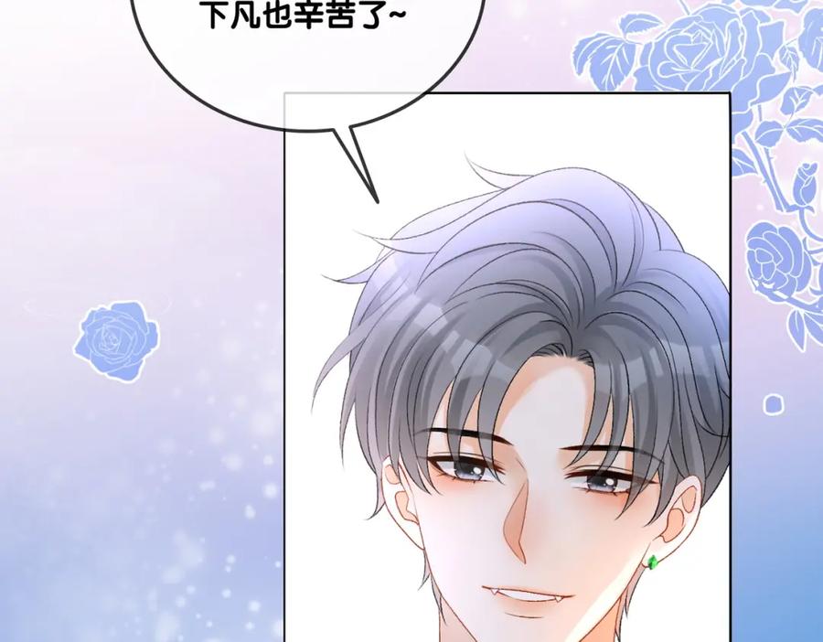 她又又又上热搜啦 第49话 吸血鬼公爵与兔兔公主 第79页