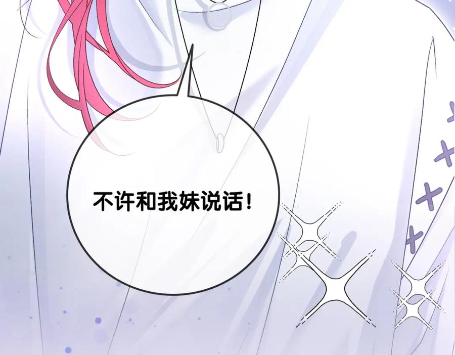 她又又又上热搜啦 第49话 吸血鬼公爵与兔兔公主 第26页
