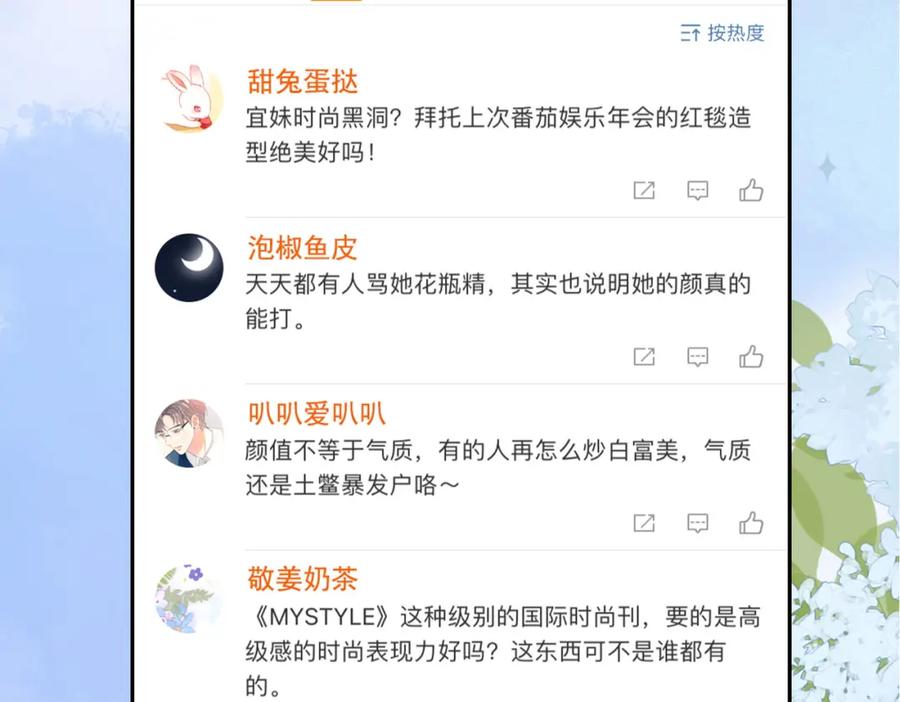 她又又又上热搜啦 第49话 吸血鬼公爵与兔兔公主 第115页