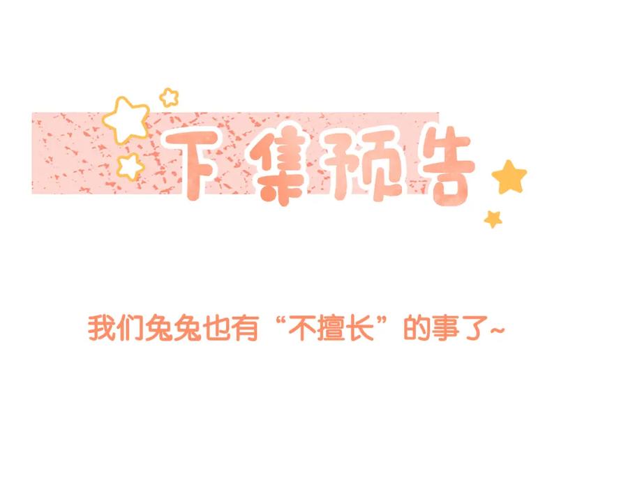 她又又又上热搜啦 第49话 吸血鬼公爵与兔兔公主 第118页