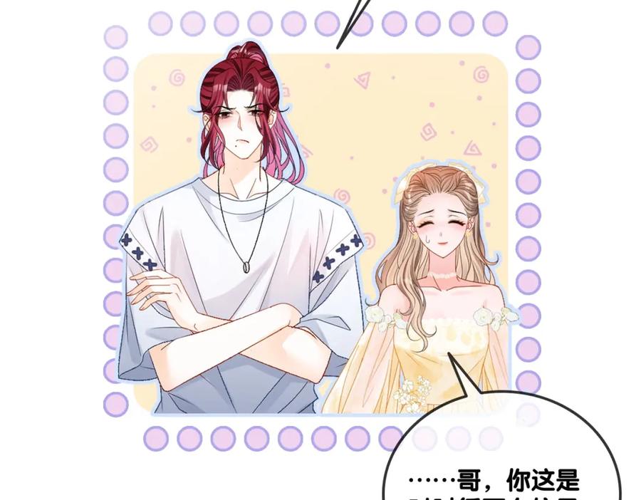 她又又又上热搜啦 第49话 吸血鬼公爵与兔兔公主 第68页