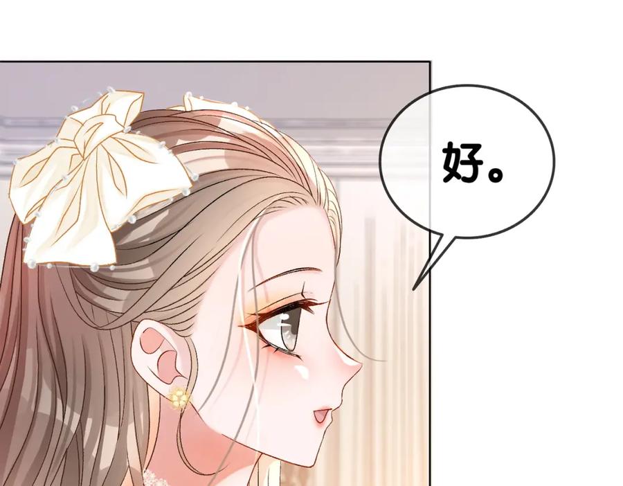 她又又又上热搜啦 第49话 吸血鬼公爵与兔兔公主 第91页