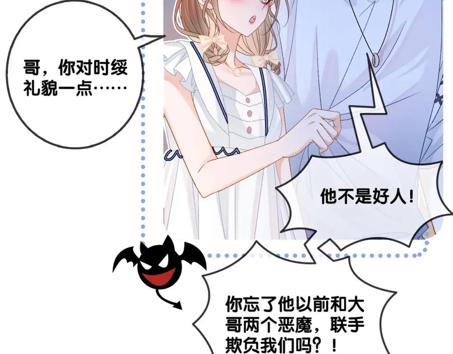 她又又又上热搜啦 第49话 吸血鬼公爵与兔兔公主 第31页