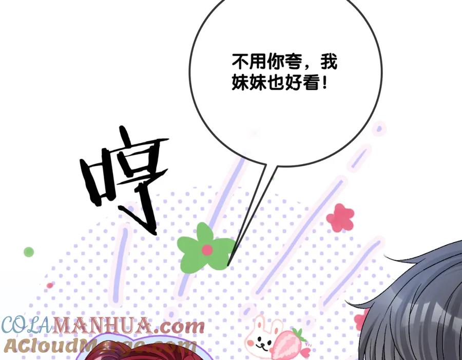 她又又又上热搜啦 第49话 吸血鬼公爵与兔兔公主 第85页