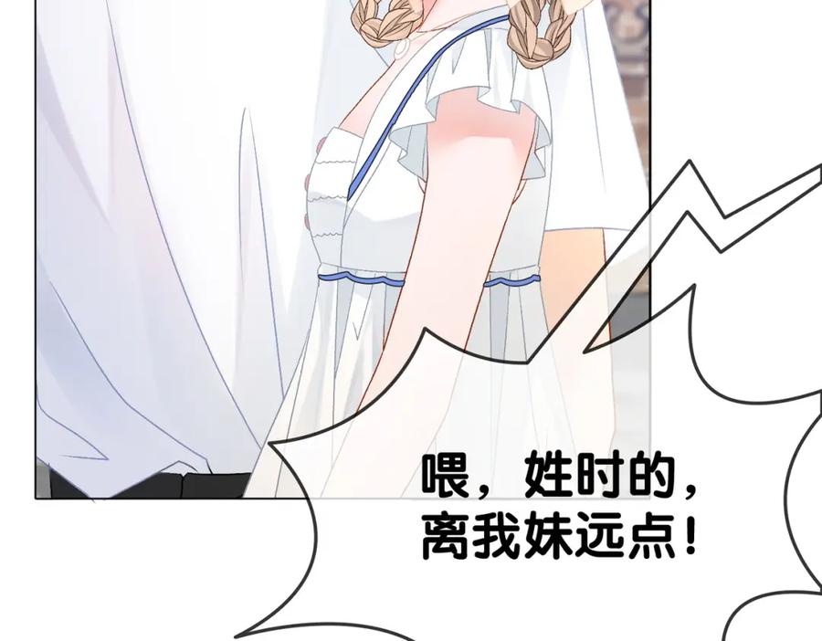 她又又又上热搜啦 第49话 吸血鬼公爵与兔兔公主 第22页