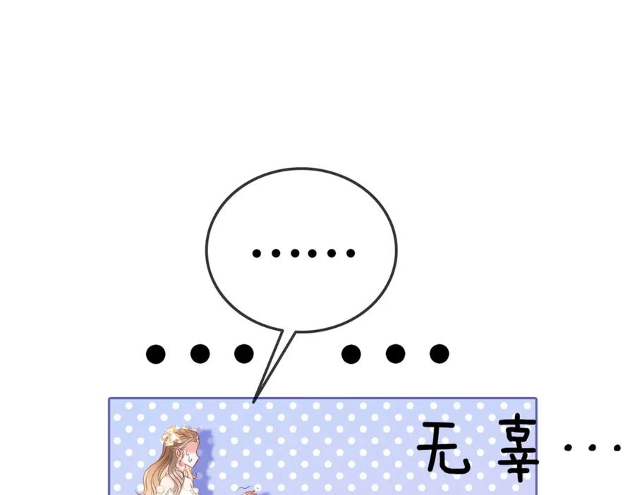 她又又又上热搜啦 第50话 绝美森林拍摄 第112页