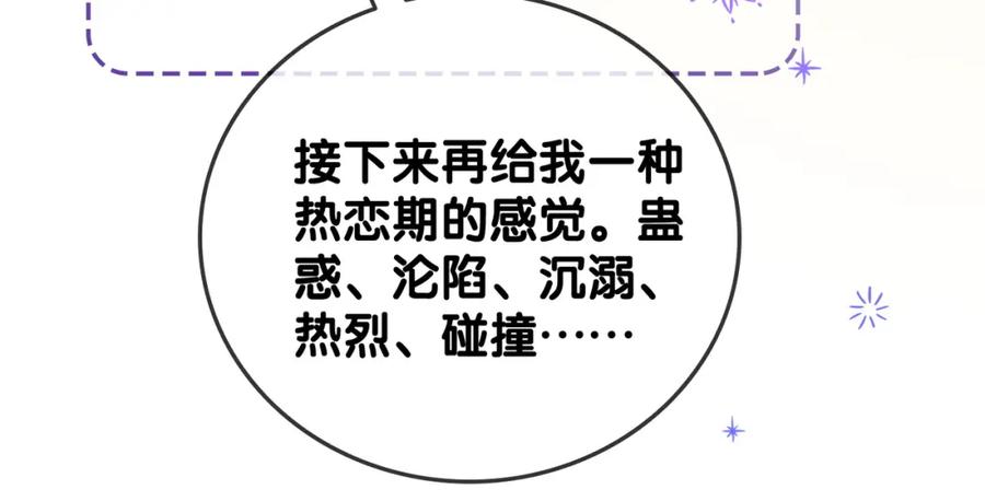 她又又又上热搜啦 第50话 绝美森林拍摄 第83页