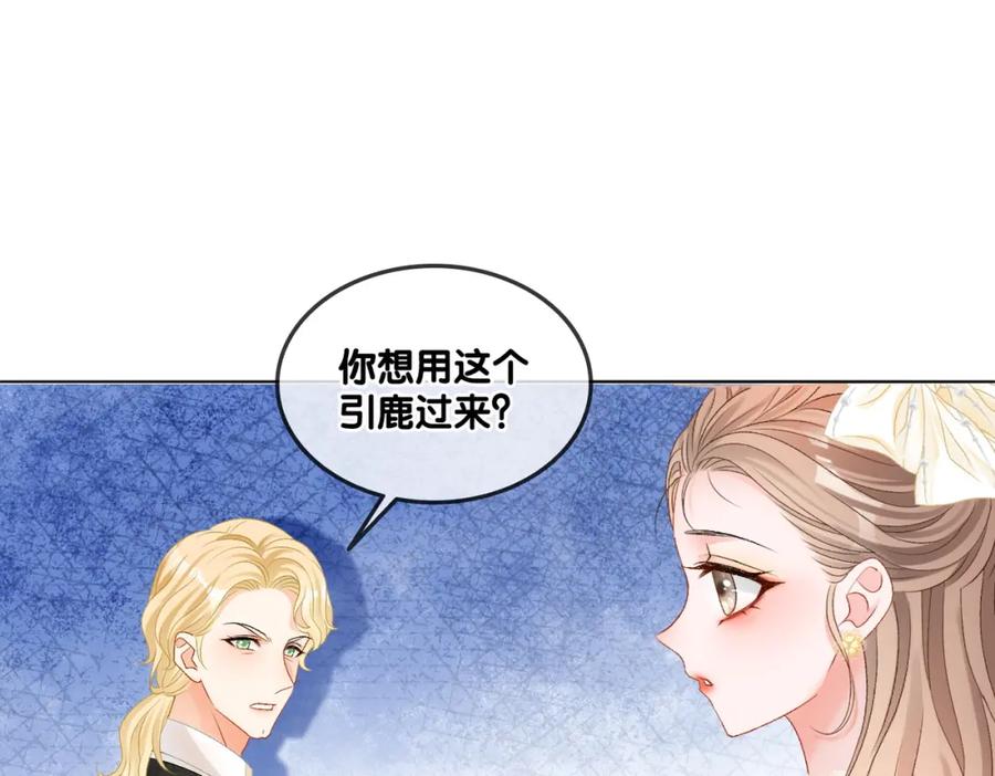 她又又又上热搜啦 第50话 绝美森林拍摄 第42页