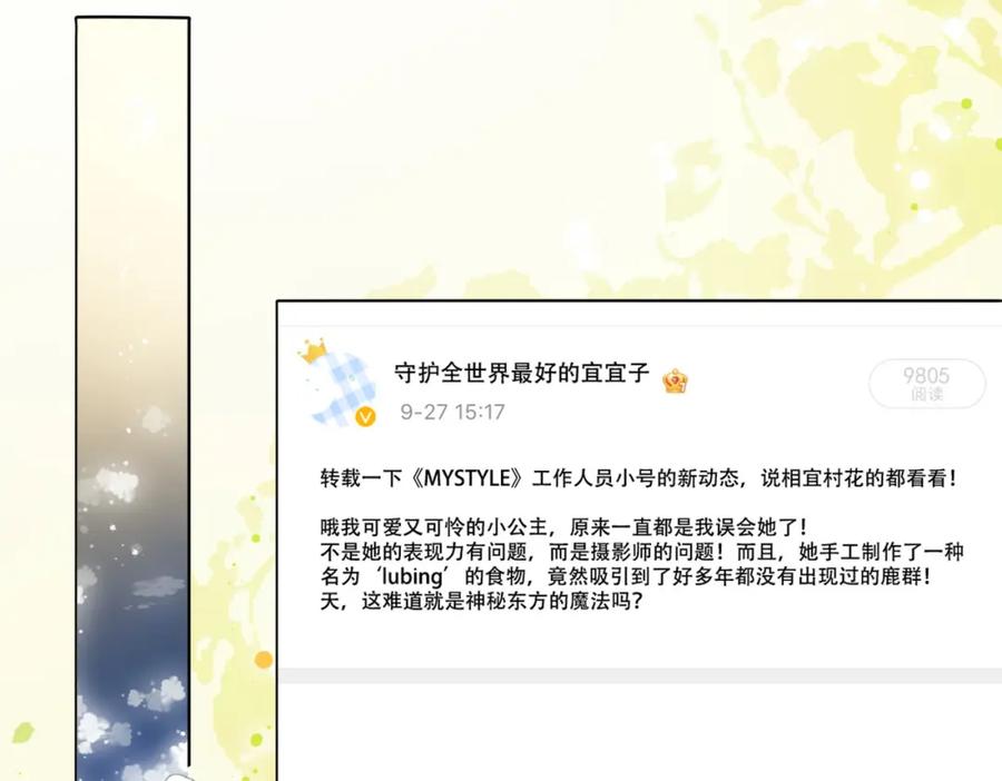 她又又又上热搜啦 第50话 绝美森林拍摄 第64页