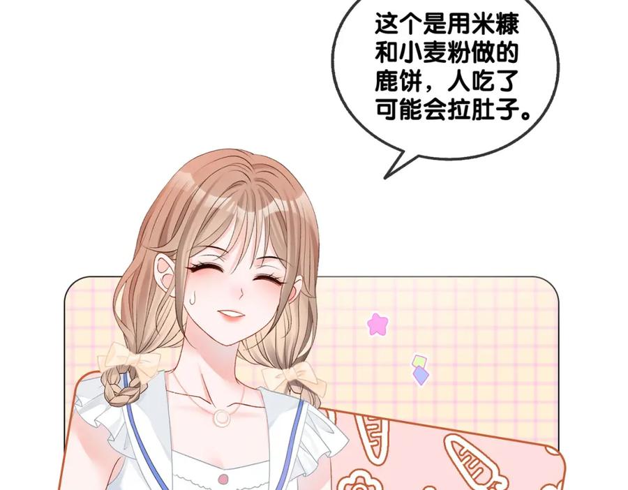 她又又又上热搜啦 第50话 绝美森林拍摄 第36页