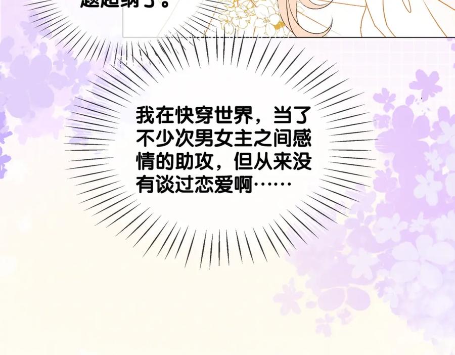 她又又又上热搜啦 第50话 绝美森林拍摄 第76页