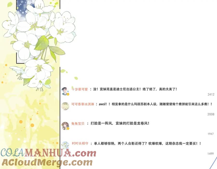 她又又又上热搜啦 第50话 绝美森林拍摄 第65页