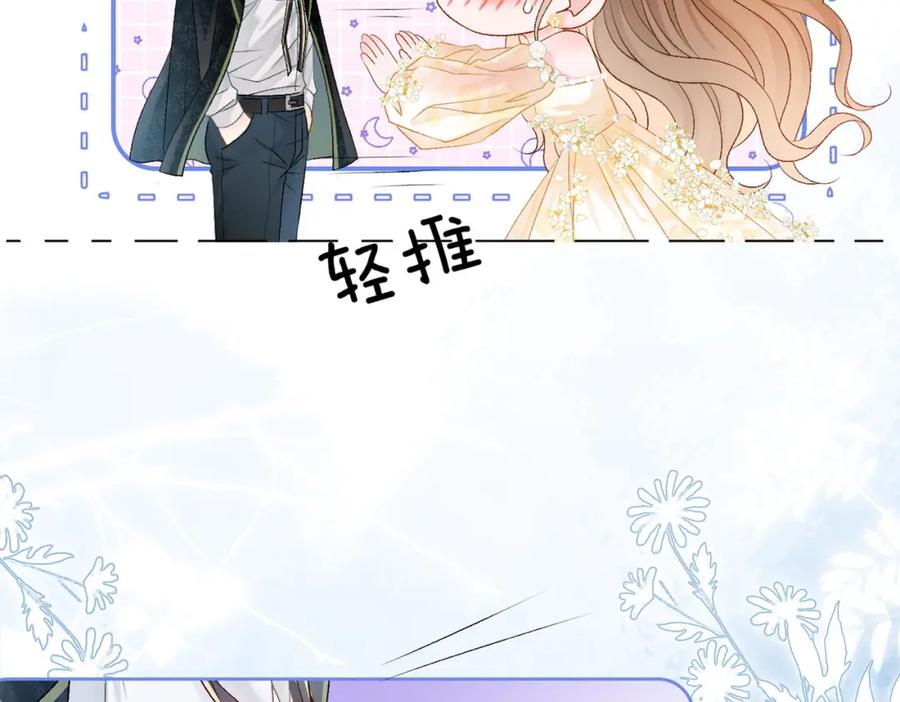 她又又又上热搜啦 第50话 绝美森林拍摄 第106页