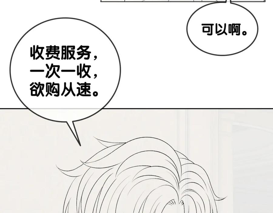 她又又又上热搜啦 第51话 影帝碰瓷现场？ 第115页