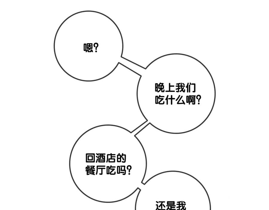 她又又又上热搜啦 第51话 影帝碰瓷现场？ 第94页