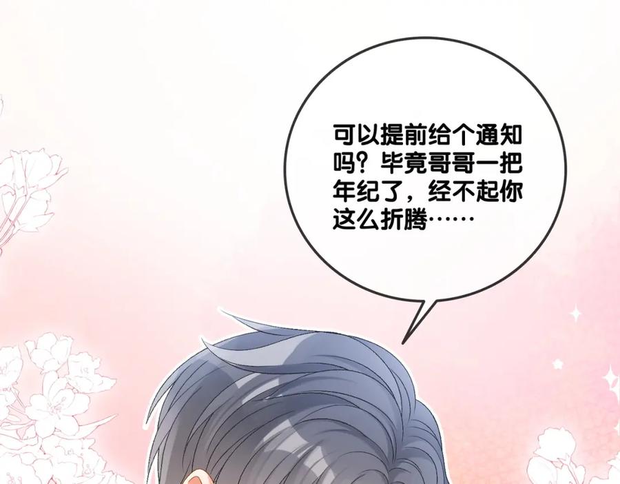 她又又又上热搜啦 第51话 影帝碰瓷现场？ 第84页