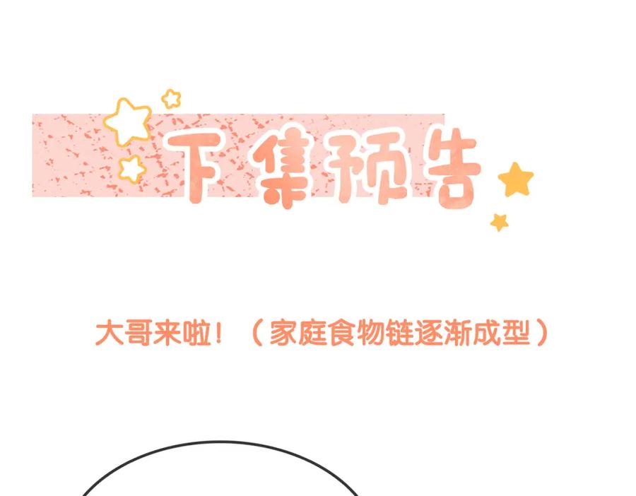 她又又又上热搜啦 第51话 影帝碰瓷现场？ 第111页