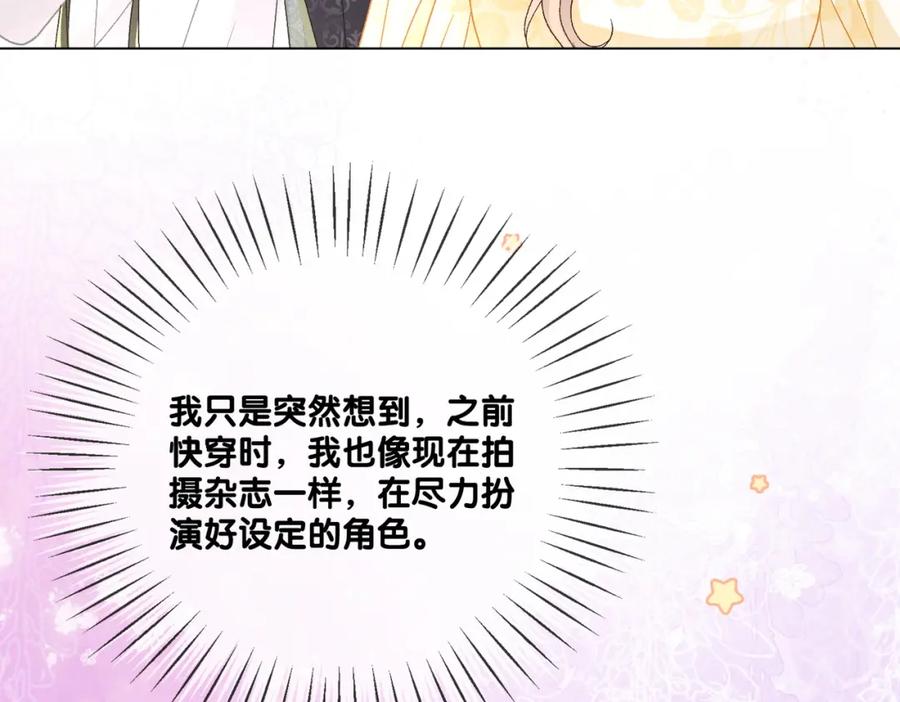 她又又又上热搜啦 第51话 影帝碰瓷现场？ 第66页